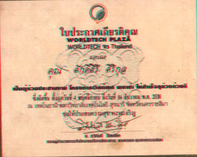 WorldTech 95 Thailand